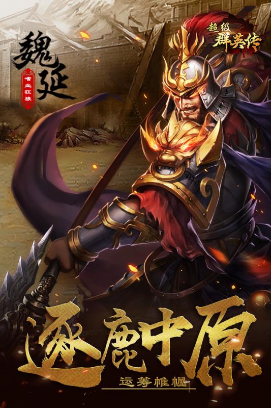 超级群英传华为手机版下载_超级群英传华为免费下载