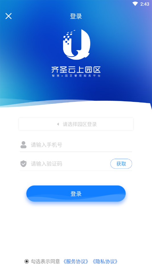 云上园区官方版下载_云上园区APP安装下载