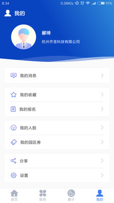 云上园区官方版下载_云上园区APP安装下载