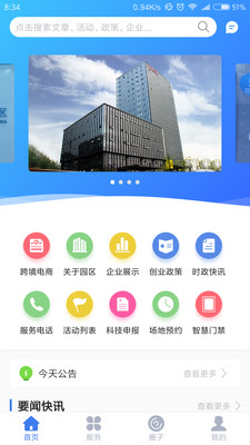云上园区官方版下载_云上园区APP安装下载