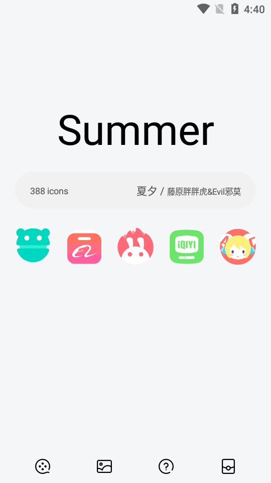 夏夕图标包APP安装下载_夏夕图标包正式版下载