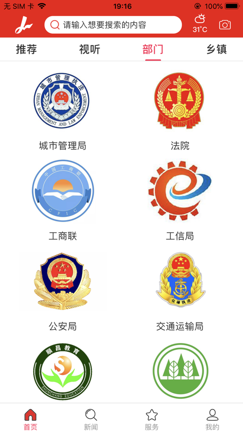 智慧建阳下载手机版_智慧建阳最新官网下载
