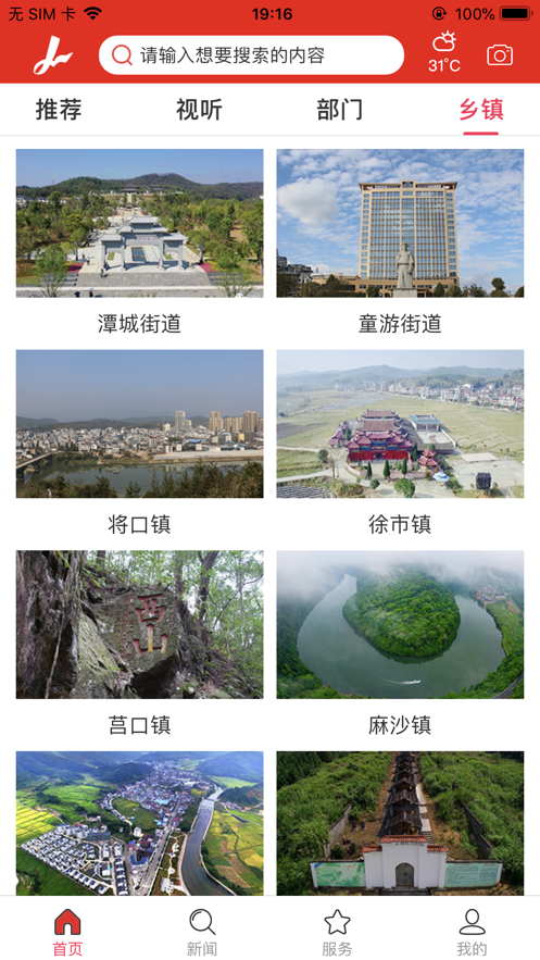 智慧建阳下载手机版_智慧建阳最新官网下载