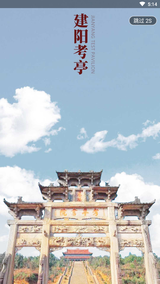 智慧建阳下载手机版_智慧建阳最新官网下载