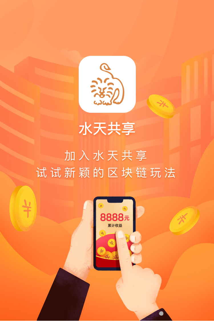 水天共享官方版_水天共享下载安装