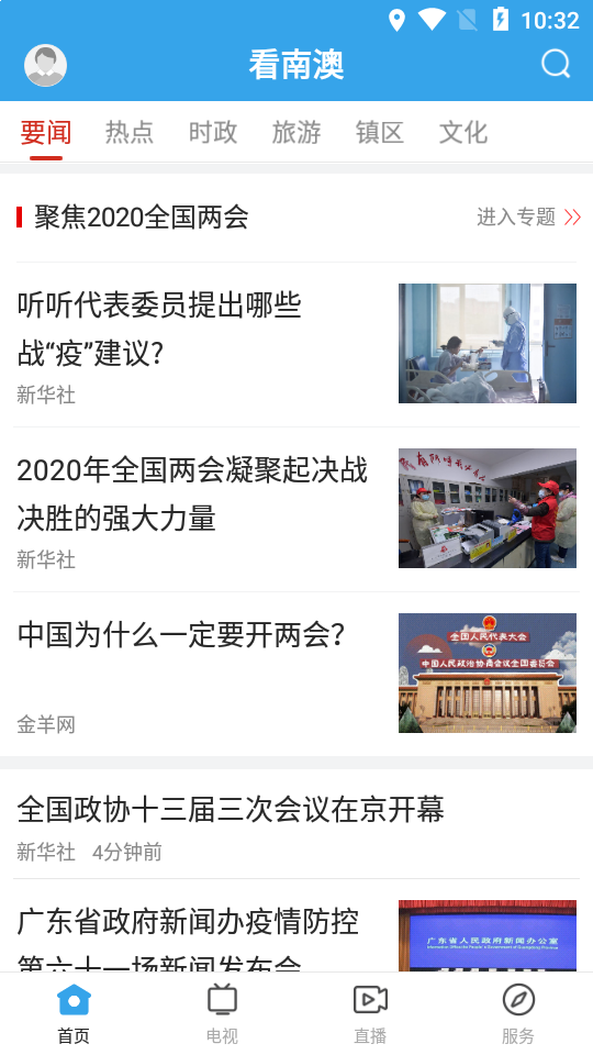 看南澳APP安装下载_看南澳app官方正版