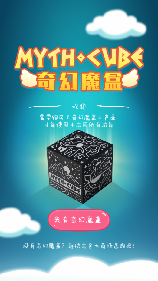 奇幻魔盒APP官方正版免费_奇幻魔盒APP官方手机端下载