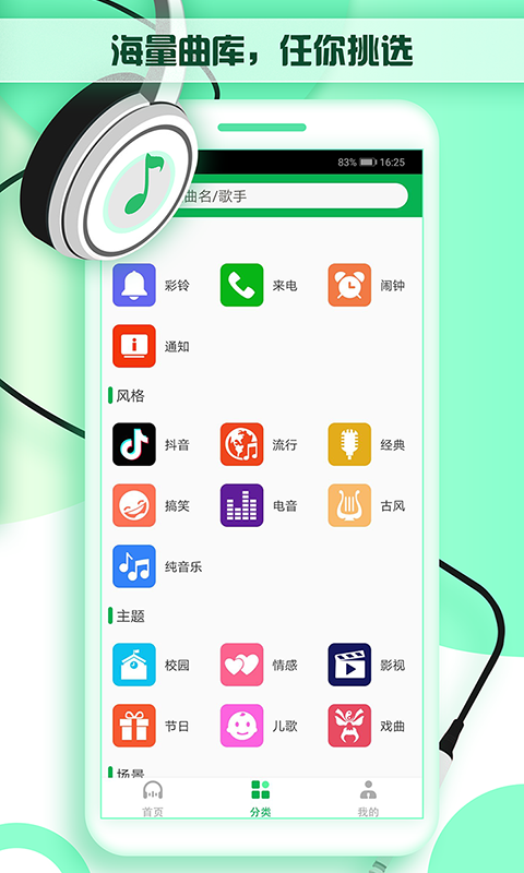 铃声秀秀官方版_铃声秀秀2025最新版免费下载