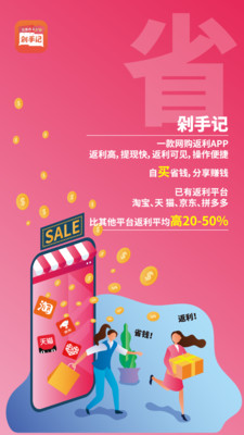 剁手记手机客户端_剁手记下载手机版