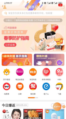 剁手记手机客户端_剁手记下载手机版