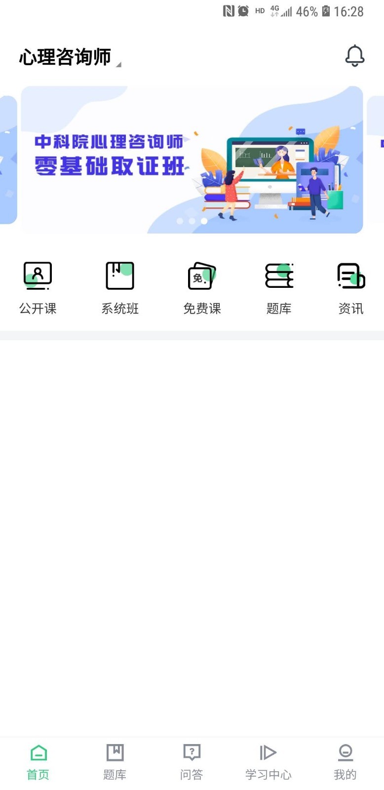 心理学堂官方版下载_心理学堂最新版下载