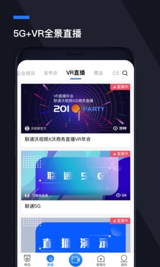 联通沃商务直播平台最新版下载_联通沃商务直播平台中文版下载