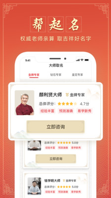 大师起名取名字手机版下载_大师起名取名字手机版