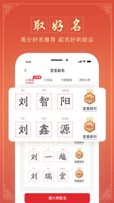 大师起名取名字手机版下载_大师起名取名字手机版