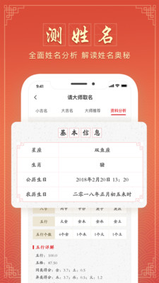 大师起名取名字手机版下载_大师起名取名字手机版