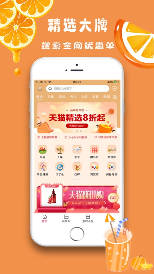 券喵喵最新版下载_券喵喵下载最新版本2025