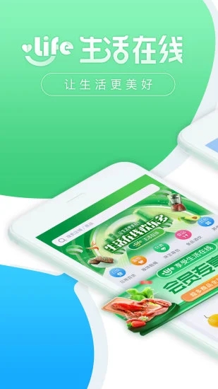 生活在线手机端_生活在线官方手机端下载