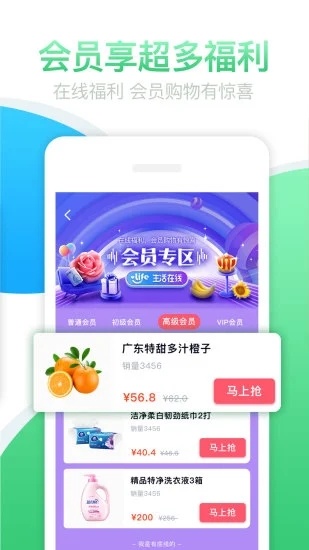 生活在线手机端_生活在线官方手机端下载