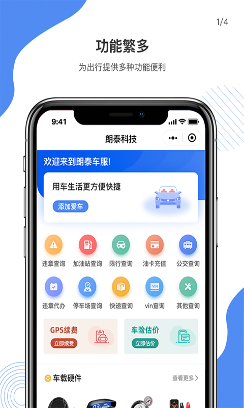 朗泰特价车2025最新版免费下载_朗泰特价车app最新官方版下载