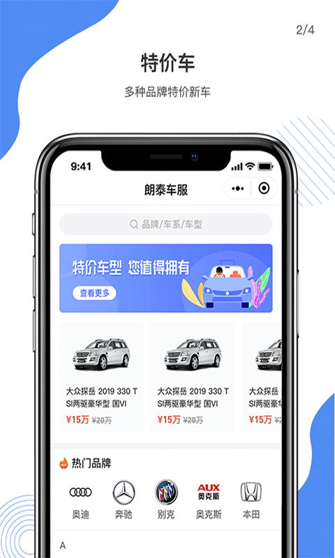 朗泰特价车2025最新版免费下载_朗泰特价车app最新官方版下载