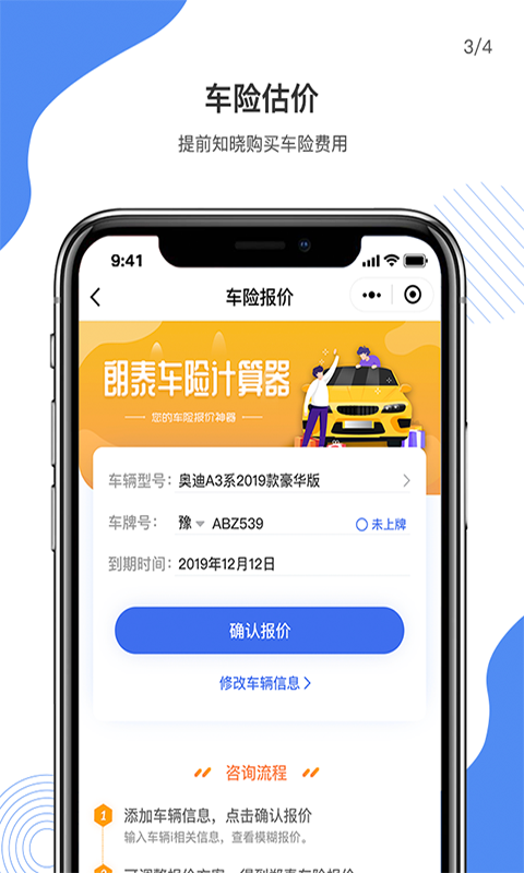 朗泰特价车2025最新版免费下载_朗泰特价车app最新官方版下载
