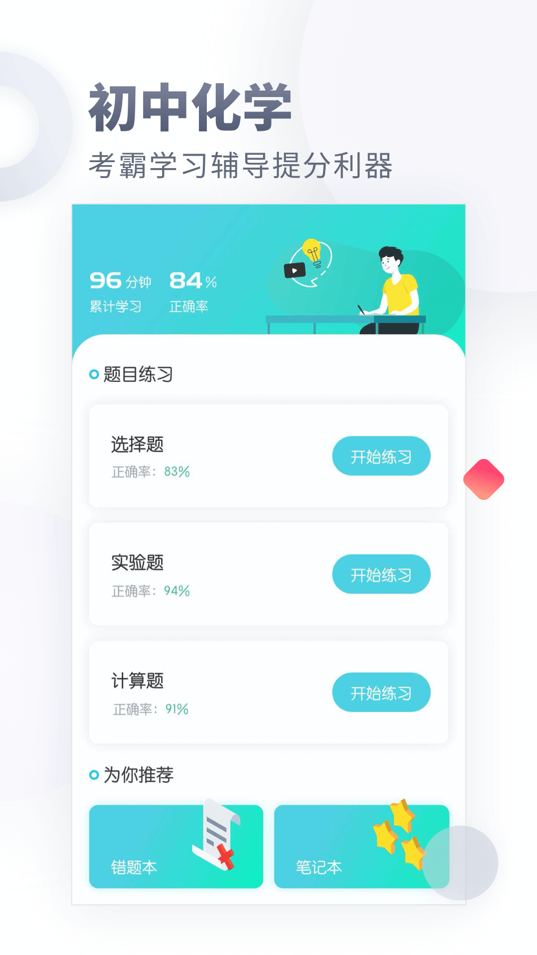 初中化学手机端_初中化学安卓版