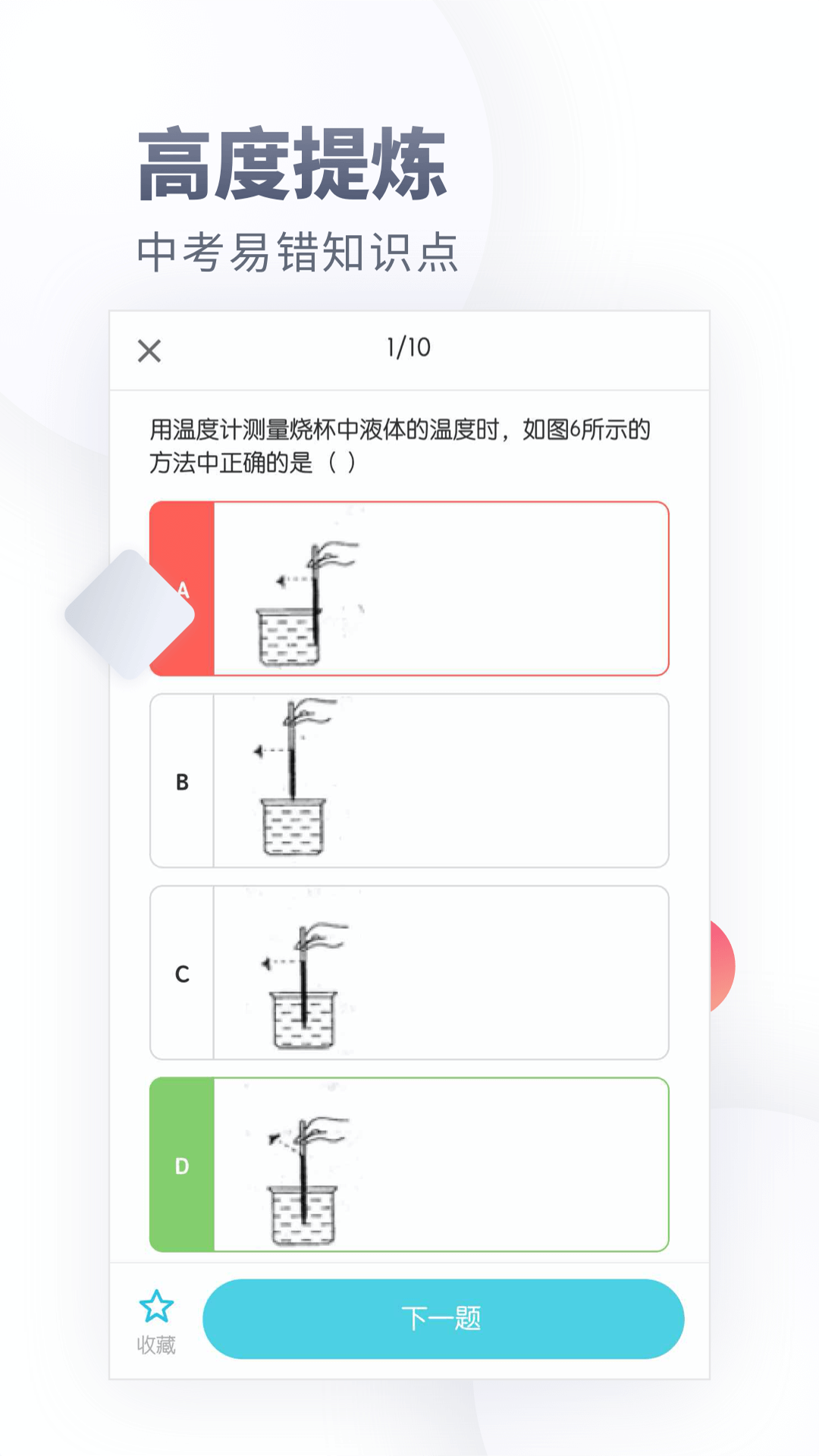 初中化学手机端_初中化学安卓版