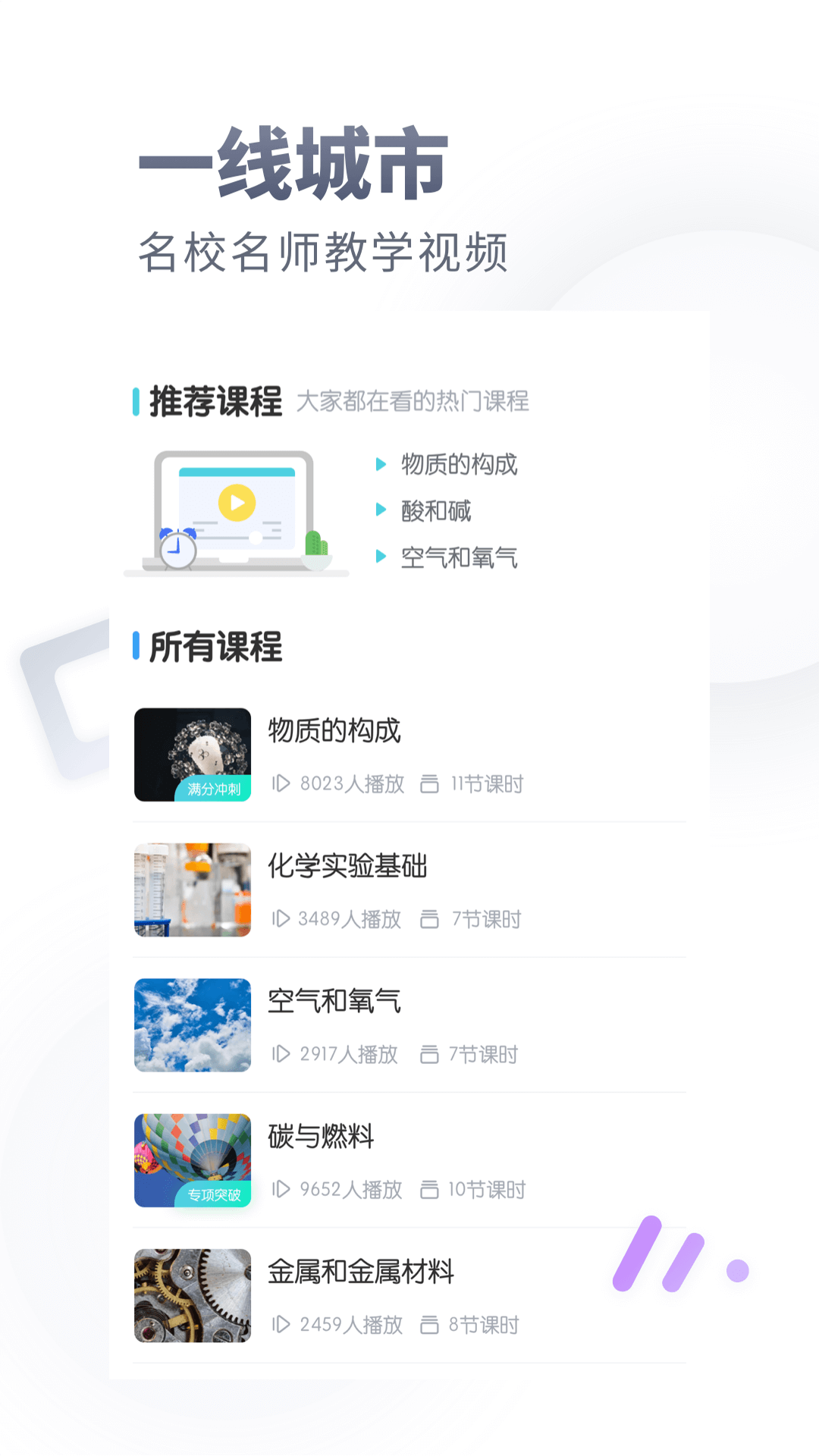 初中化学手机端_初中化学安卓版