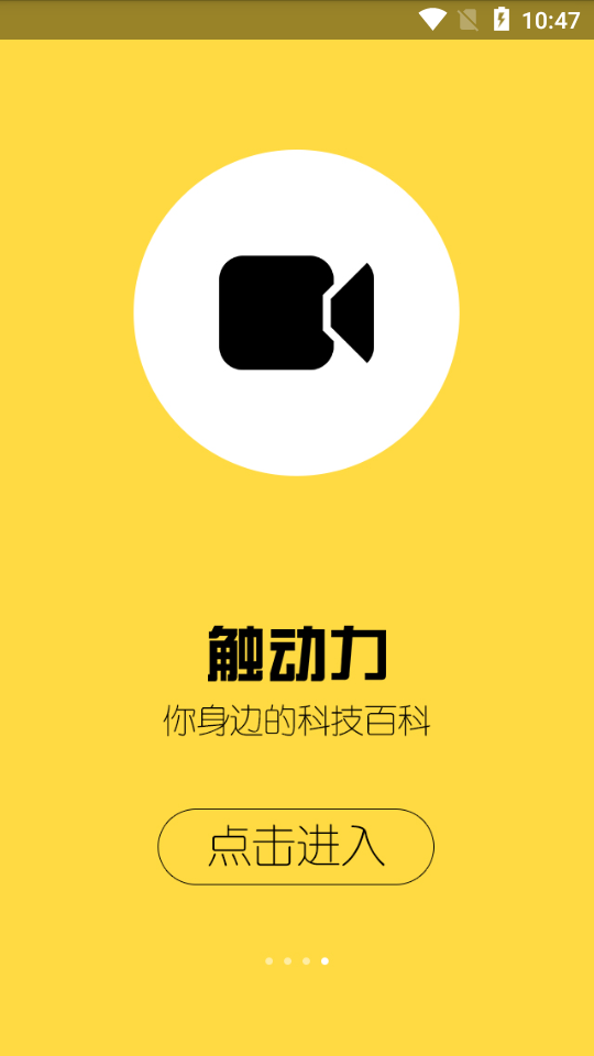 触动力手机版_触动力正式版下载