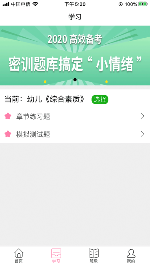 益师在线手机客户端_益师在线手机端下载