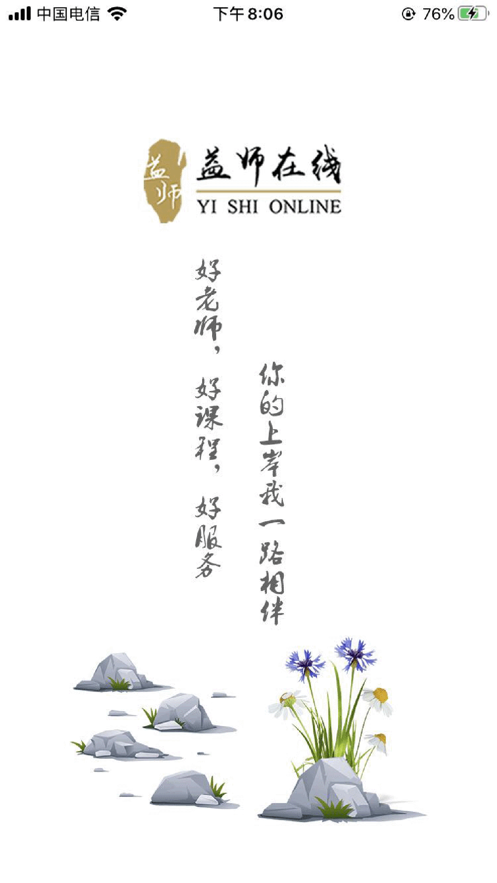 益师在线手机客户端_益师在线手机端下载