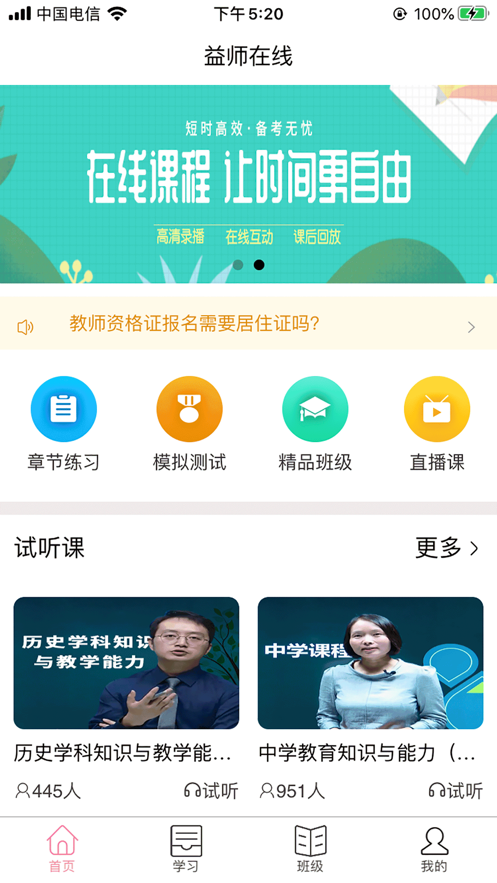 益师在线手机客户端_益师在线手机端下载