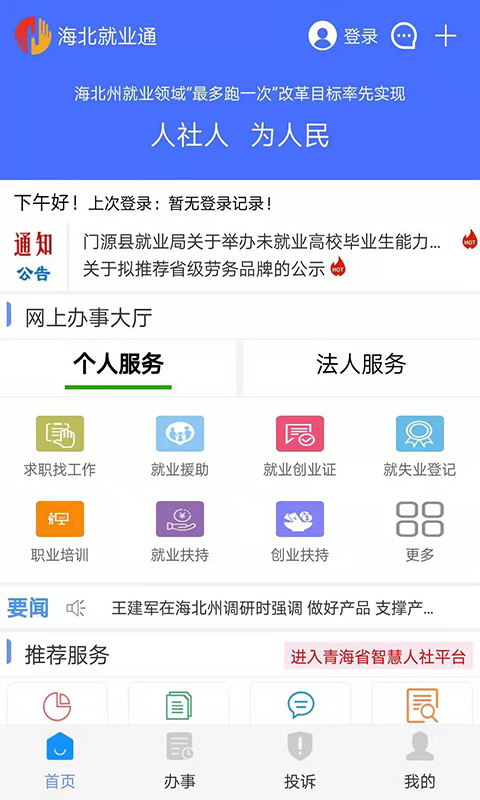 海北就业通下载官方版_海北就业通2025最新下载