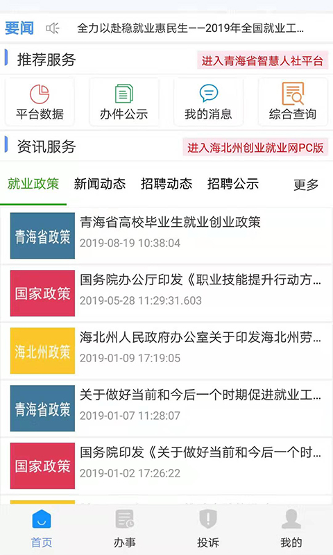 海北就业通下载官方版_海北就业通2025最新下载