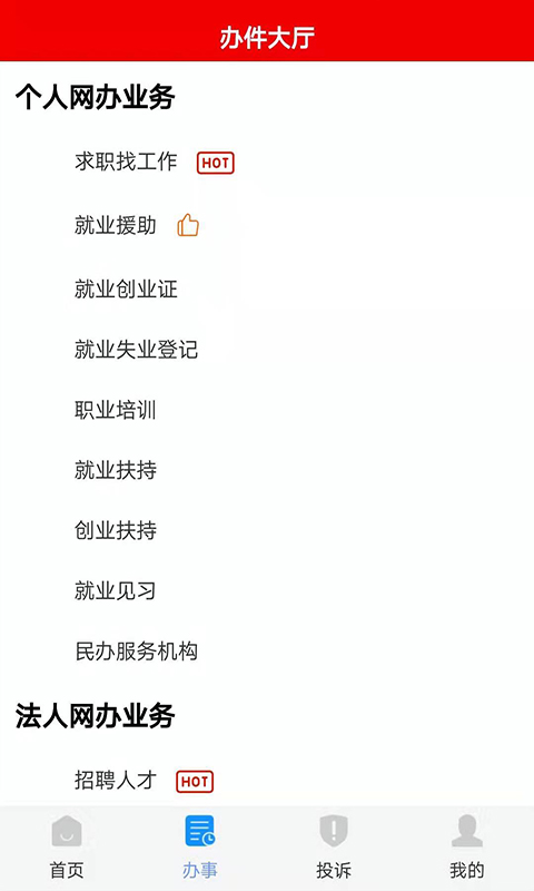 海北就业通下载官方版_海北就业通2025最新下载