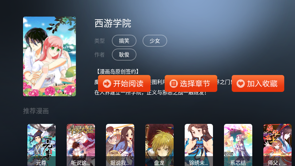 漫画岛(M漫画TV版)APP下载_漫画岛(M漫画TV版)官方版下载