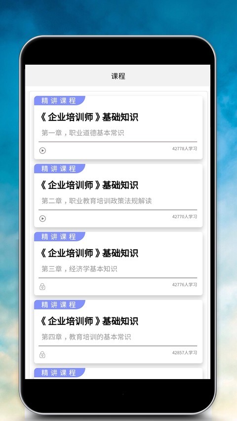 企业培训师报名正版手机版_企业培训师报名安卓版下载