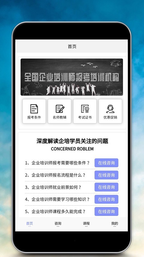 企业培训师报名正版手机版_企业培训师报名安卓版下载