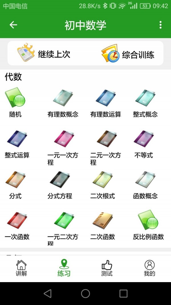 真题库最新版下载_真题库纯净版下载