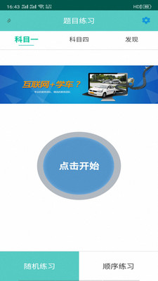 驾考练习安卓App下载_驾考练习最新版本下载