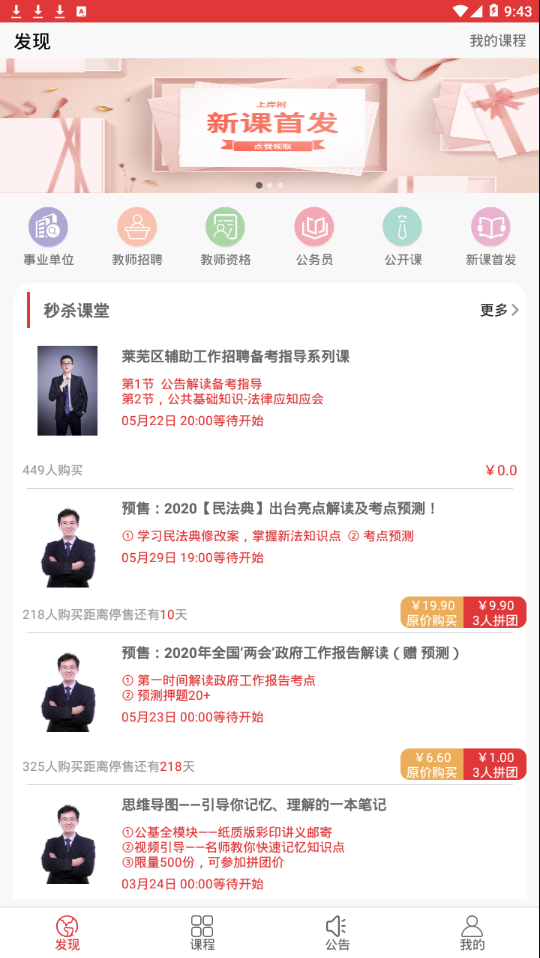 上岸树下载官方版_上岸树APP下载安装