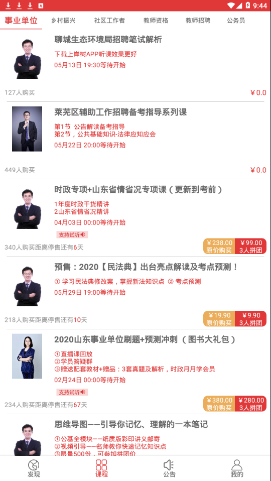 上岸树下载官方版_上岸树APP下载安装