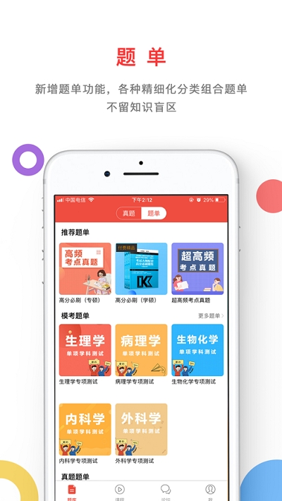 奋斗医考App下载安装手机版_奋斗医考最新版本下载