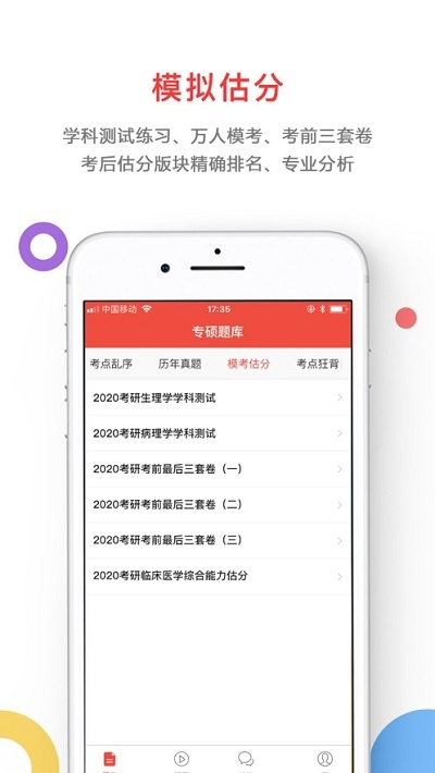 奋斗医考App下载安装手机版_奋斗医考最新版本下载