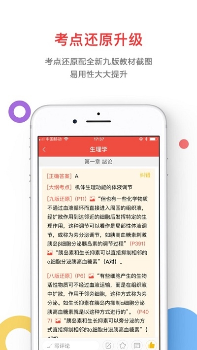 奋斗医考App下载安装手机版_奋斗医考最新版本下载
