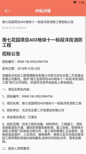 建筑资质圈下载官方版_建筑资质圈纯净版下载
