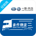 备件物流-经销商下载最