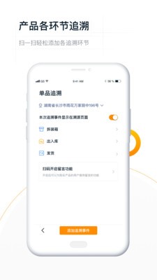 真信品控(智能防伪)APP下载安装_真信品控(智能防伪)APP下载安装
