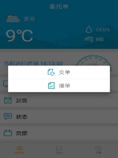 备件物流(司机版)APP下载_备件物流(司机版)官方版下载