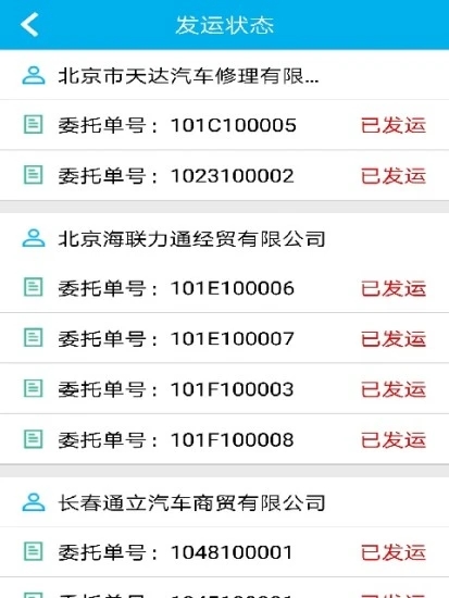 备件物流(司机版)APP下载_备件物流(司机版)官方版下载